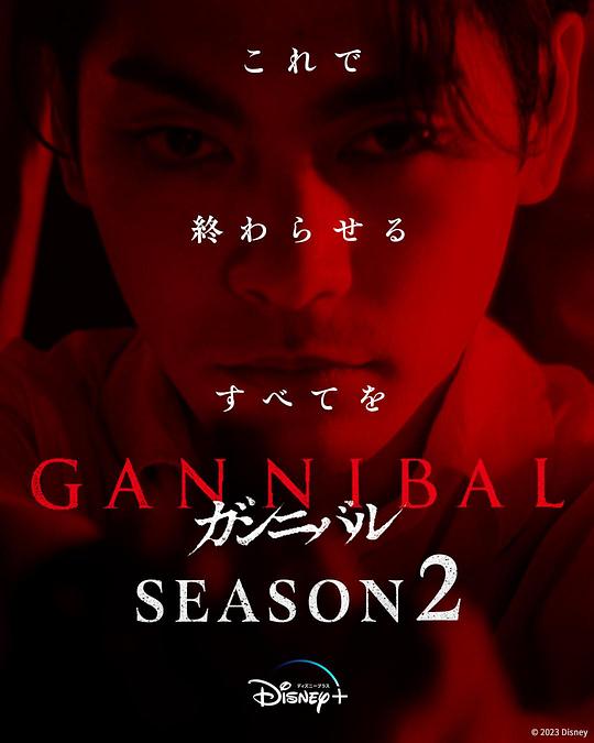 星空传媒《噬亡村 第二季 ガンニバル Season 2》免费在线观看