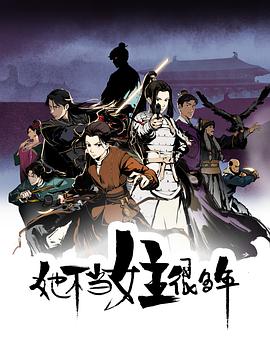 星空传媒《她不当女主很多年[电影解说]》免费在线观看