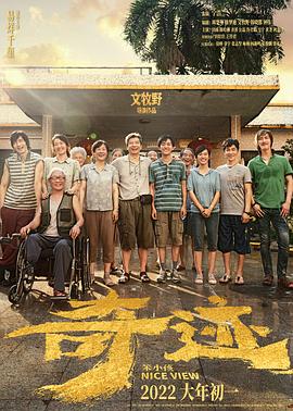 星空传媒《奇迹·笨小孩》免费在线观看