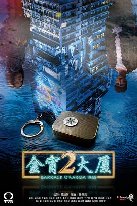 明星黑料《金宵大厦2 金宵大廈2》免费在线观看