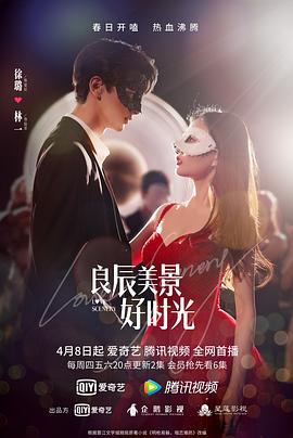 星空传媒《良辰美景好时光》免费在线观看