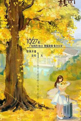 星空传媒《一人客栈》免费在线观看