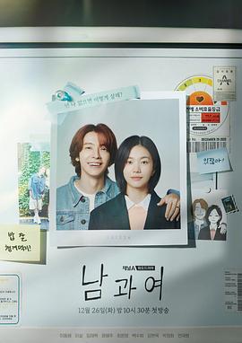明星爆料《男与女 남과 여》免费在线观看