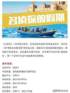 星空传媒《名侦探的假期》免费在线观看