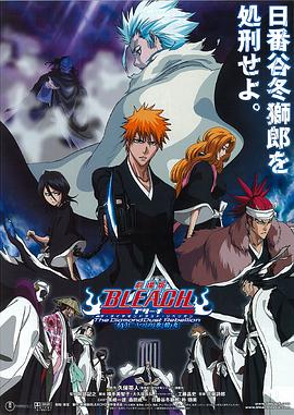 明星爆料《死神剧场版：钻石星尘的反叛 另一个冰轮丸[电影解说]》免费在线观看