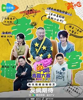星空传媒《单排喜剧大赛》免费在线观看