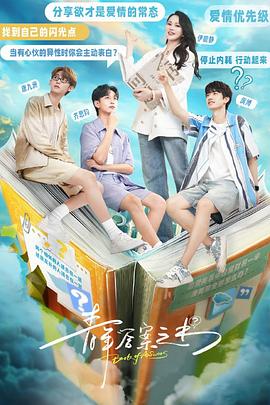 明星黑料《青年答案之书》免费在线观看