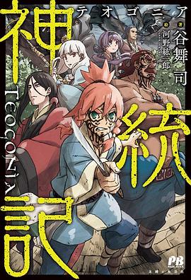 星空传媒《神统记 神統記》免费在线观看