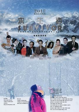 明星黑料《求生者》免费在线观看