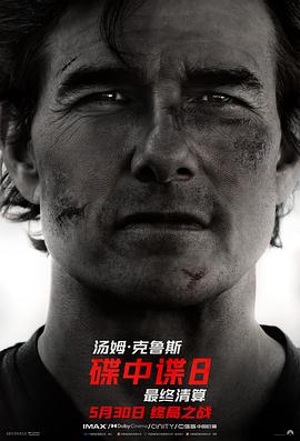 星空传媒《碟中谍8：最终清算 Mission: Impossible - The Final Reckoning》免费在线观看