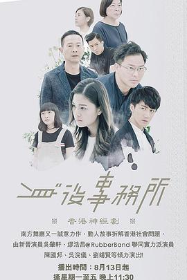 明星爆料《身后事务所 身後事務所》免费在线观看