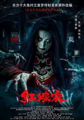 星空传媒《红嫁衣》免费在线观看