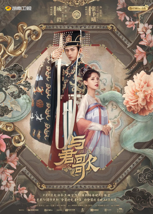 明星爆料《与君歌》免费在线观看