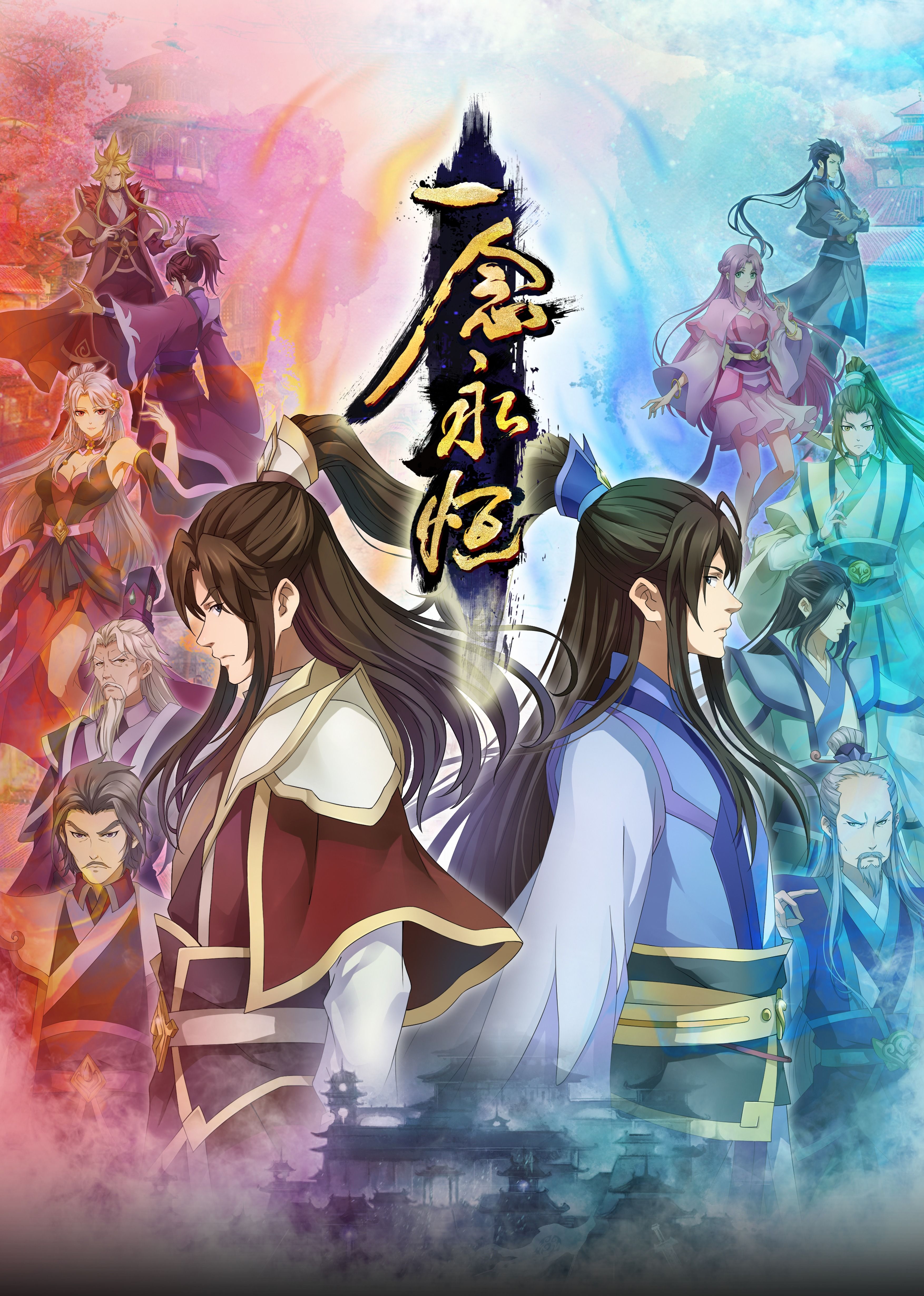 明星黑料《一念永恒合集篇》免费在线观看