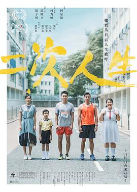 明星爆料《二次人生》免费在线观看
