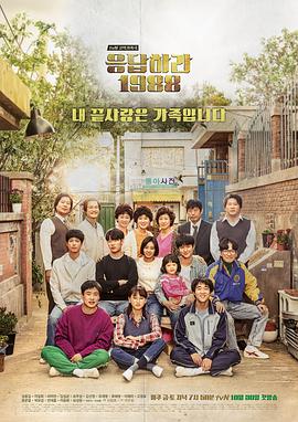 明星黑料《请回答1988》免费在线观看