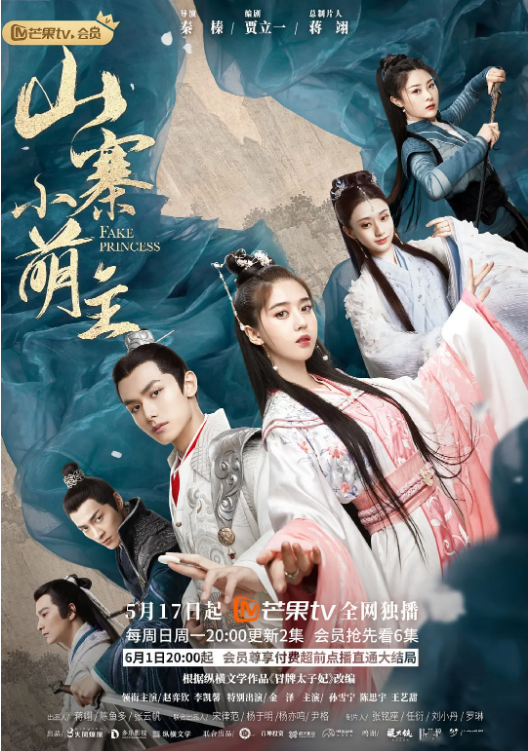 明星黑料《山寨小萌主》免费在线观看