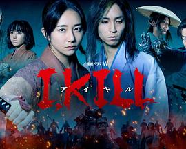 明星爆料《I, KILL》免费在线观看