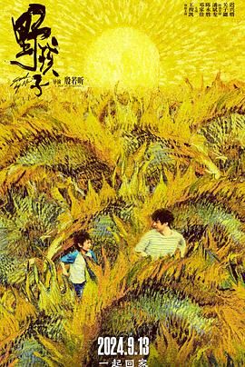 星空传媒《野孩子》免费在线观看