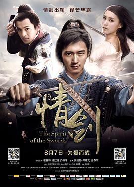 明星爆料《情剑》免费在线观看