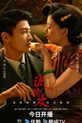 明星爆料《渡清欢》免费在线观看