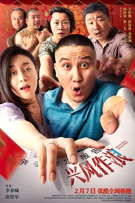 明星爆料《兴风作浪3》免费在线观看