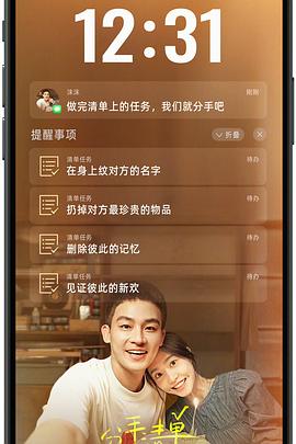 明星爆料《分手清单》免费在线观看