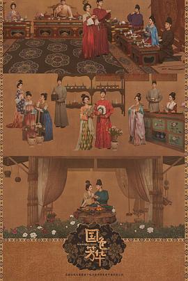 明星爆料《国色芳华[电影解说]》免费在线观看