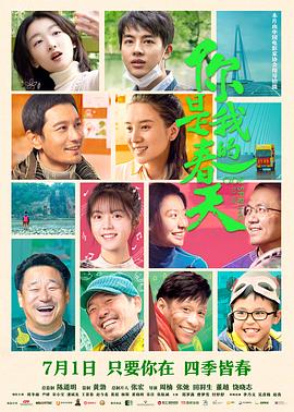 明星黑料《你是我的春天》免费在线观看