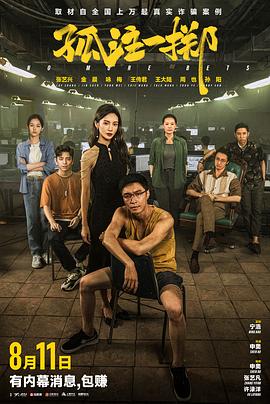 星空传媒《孤注一掷》免费在线观看