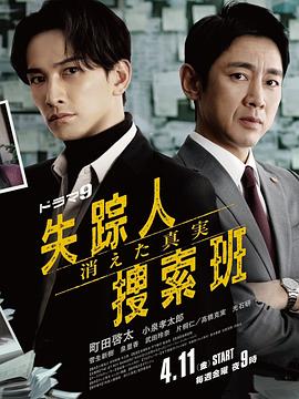 明星黑料《失踪者搜寻组消失的真相》免费在线观看