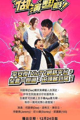 明星黑料《做演艺的！ 做演藝嘅》免费在线观看