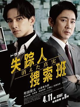 星空传媒《失踪者搜寻组 消失的真相》免费在线观看