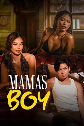 星空传媒《妈妈的乖孩子 Mama's Boy》免费在线观看