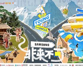 明星黑料《非来不可》免费在线观看