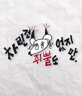 明星爆料《虽然没准备什么菜第三季》免费在线观看