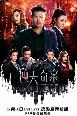明星爆料《逆天奇案》免费在线观看