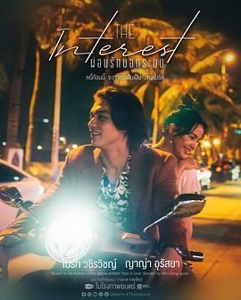 星空传媒《讨债人 ผ่อนรักนอกระบบ》免费在线观看