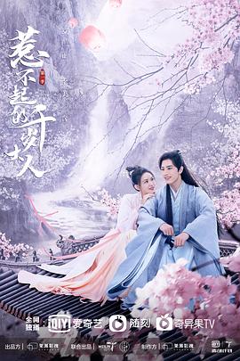 明星黑料《惹不起的千岁大人》免费在线观看