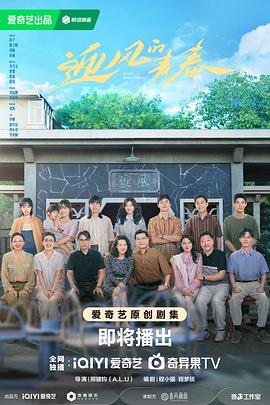 明星黑料《迎风的青春》免费在线观看