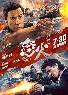 明星黑料《怒火·重案 怒火》免费在线观看