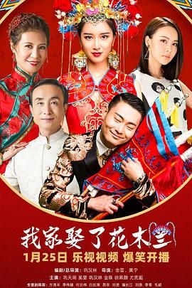 星空传媒《我家娶了花木兰》免费在线观看