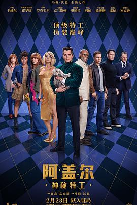 星空传媒《阿盖尔:神秘特工 Argylle》免费在线观看