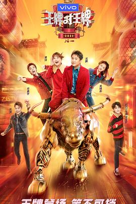 明星爆料《王牌对王牌 第六季》免费在线观看