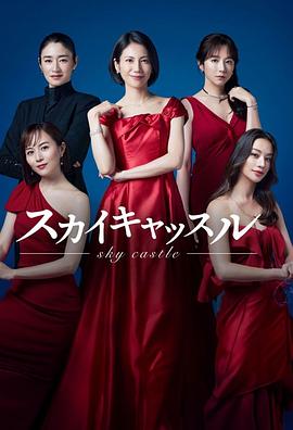 星空传媒《天空之城 スカイキャッスル》免费在线观看
