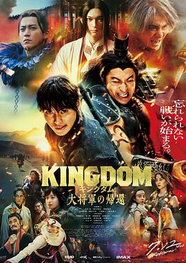 星空传媒《王者天下4 キングダム 大将軍の帰還》免费在线观看