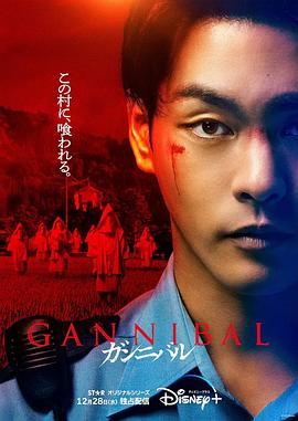明星黑料《噬亡村[电影解说]》免费在线观看