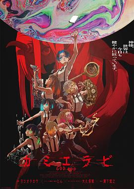 星空传媒《神明选拔》免费在线观看