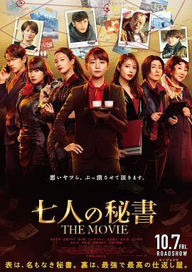 明星爆料《七个秘书电影版》免费在线观看
