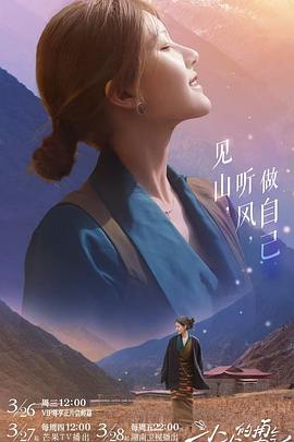 明星爆料《小小的勇气》免费在线观看